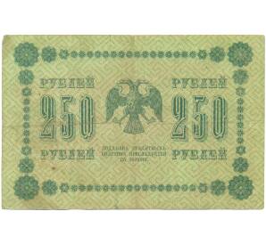250 рублей 1918 года — Фото №2
