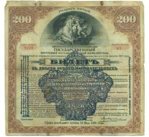 200 рублей 1920 года Сибирский революционный комитет (Надпечатка на облигации госзайма 1917 года) — Фото №1