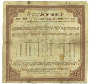200 рублей 1920 года Сибирский революционный комитет (Надпечатка на облигации госзайма 1917 года) — Фото №2