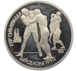 1 рубль 1991 года «XXV летние Олимпийские Игры 1992 в Барселоне — Борьба» — Фото №1
