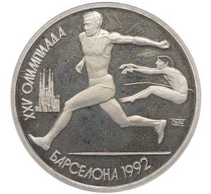 1 рубль 1991 года «XXV летние Олимпийские Игры 1992 в Барселоне — Прыжки в длину» — Фото №1