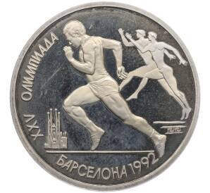 1 рубль 1991 года «XXV летние Олимпийские Игры 1992 в Барселоне — Бег» — Фото №1