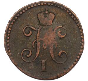1 копейка серебром 1845 года СМ — Фото №2