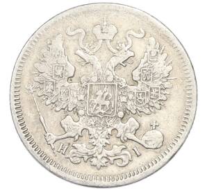 20 копеек 1869 года СПБ НI