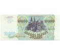 Банкнота 10000 рублей 1993 года (Артикул: K7-2741) — Фото №2