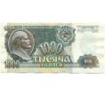 Банкнота 1000 рублей 1992 года (Артикул: K7-2749) — Фото №1
