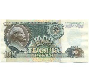 1000 рублей 1992 года