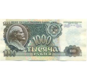 1000 рублей 1992 года