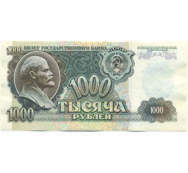 Банкнота 1000 рублей 1992 года (Артикул: K7-2750) — Фото №1