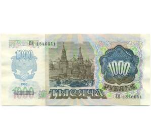 1000 рублей 1992 года