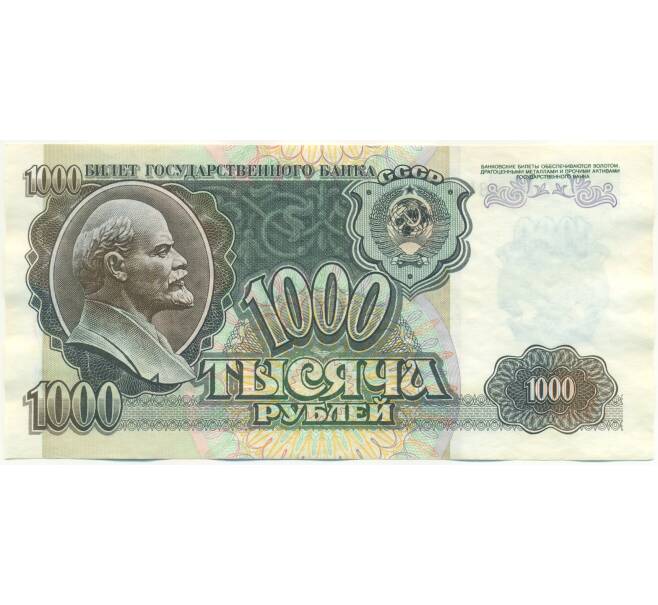Банкнота 1000 рублей 1992 года (Артикул: K7-2751) — Фото №1
