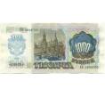 Банкнота 1000 рублей 1992 года (Артикул: K7-2751) — Фото №2