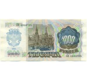 1000 рублей 1992 года — Фото №2
