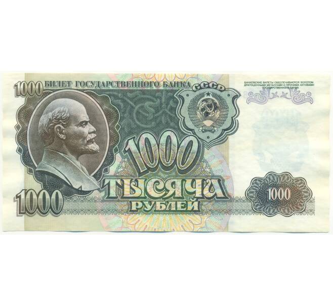 Банкнота 1000 рублей 1992 года (Артикул: K7-2752) — Фото №1