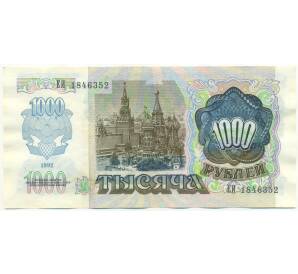1000 рублей 1992 года — Фото №2