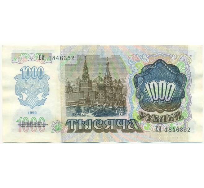 Банкнота 1000 рублей 1992 года (Артикул: K7-2752) — Фото №2