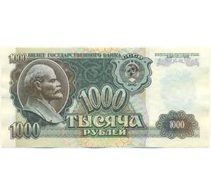 1000 рублей 1992 года — Фото №1