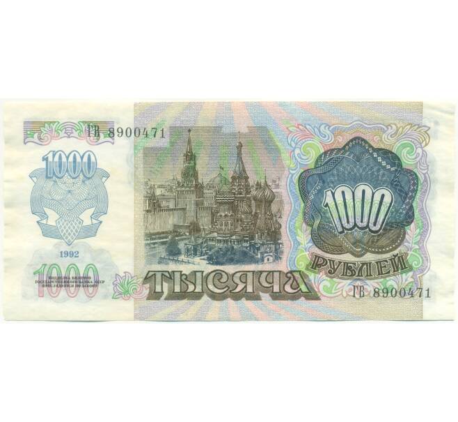 Банкнота 1000 рублей 1992 года (Артикул: K7-2754) — Фото №2