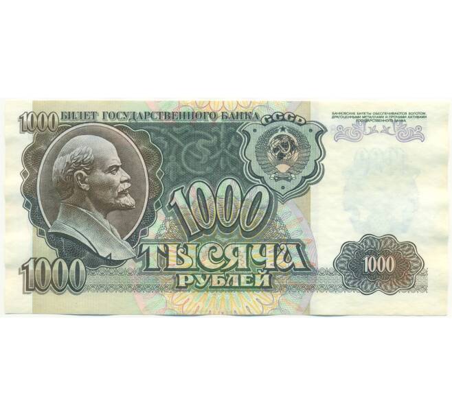 Банкнота 1000 рублей 1992 года (Артикул: K7-2755) — Фото №1