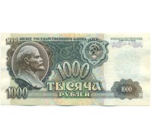1000 рублей 1992 года — Фото №1