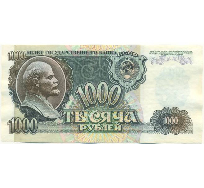 Банкнота 1000 рублей 1992 года (Артикул: K7-2756) — Фото №1