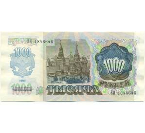 1000 рублей 1992 года — Фото №2