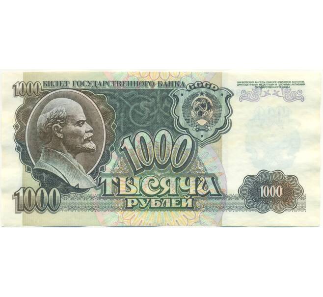 Банкнота 1000 рублей 1992 года (Артикул: K7-2757) — Фото №1