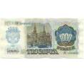 Банкнота 1000 рублей 1992 года (Артикул: K7-2757) — Фото №2