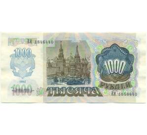 1000 рублей 1992 года — Фото №2