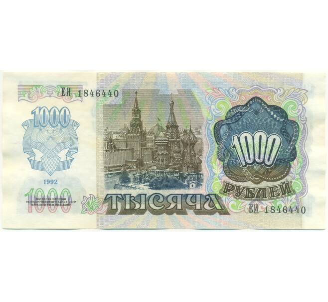 Банкнота 1000 рублей 1992 года (Артикул: K7-2757) — Фото №2