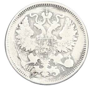 20 копеек 1870 года СПБ НI