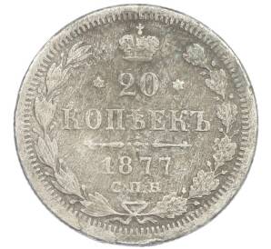 20 копеек 1877 года СПБ НI — Фото №1