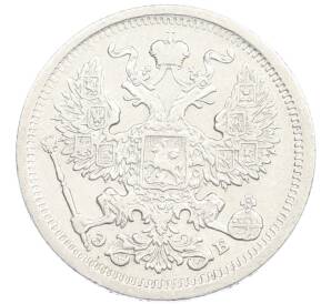 20 копеек 1907 года СПБ ЭБ