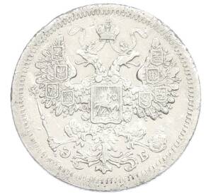15 копеек 1907 года СПБ ЭБ