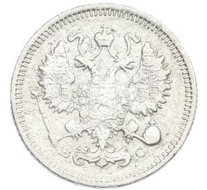 10 копеек 1915 года ВС — Фото №2