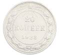 Монета 20 копеек 1923 года (Артикул: K7-2847) — Фото №1