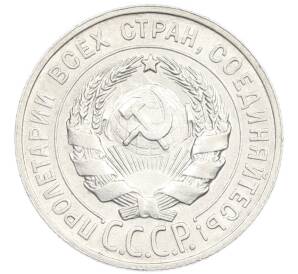 20 копеек 1929 года — Фото №2