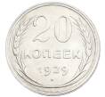 Монета 20 копеек 1929 года (Артикул: K7-2851) — Фото №1