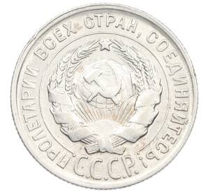 20 копеек 1930 года — Фото №2