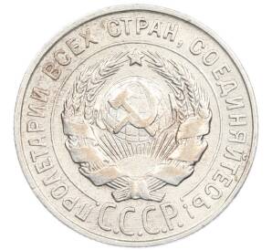 20 копеек 1930 года — Фото №2
