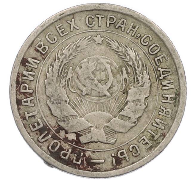 Монета 10 копеек 1934 года (Артикул: K7-2856) — Фото №2