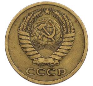 5 копеек 1974 года