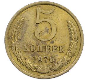 5 копеек 1976 года — Фото №1