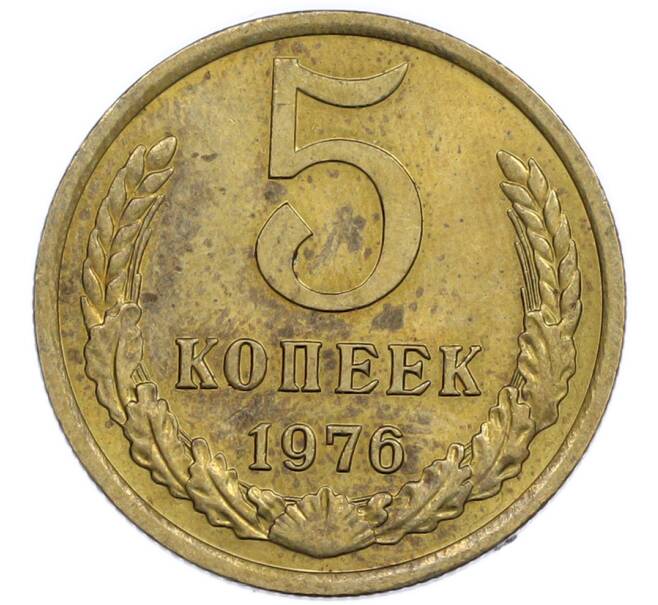 Монета 5 копеек 1976 года (Артикул: K7-2859) — Фото №1