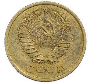 5 копеек 1976 года — Фото №2
