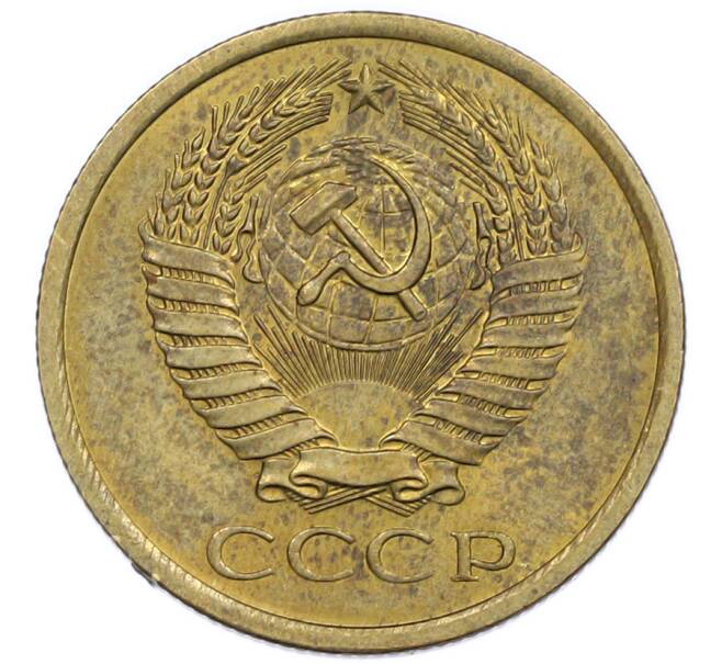 Монета 5 копеек 1976 года (Артикул: K7-2859) — Фото №2