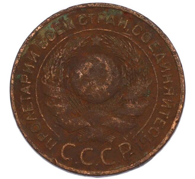 Монета 3 копейки 1924 года (Артикул: K7-2860) — Фото №2
