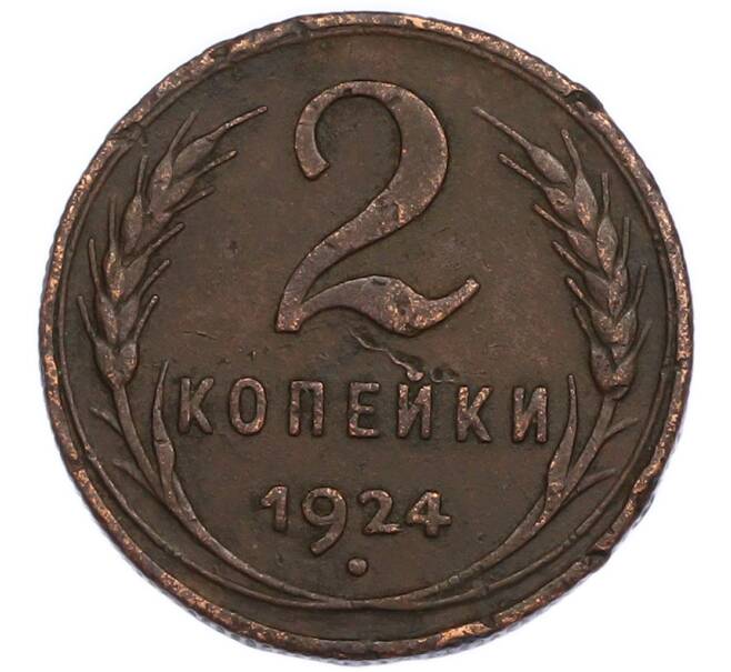 Монета 2 копейки 1924 года (Артикул: K7-2861) — Фото №1