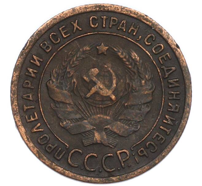 Монета 1 копейка 1924 года (Артикул: K7-2863) — Фото №2