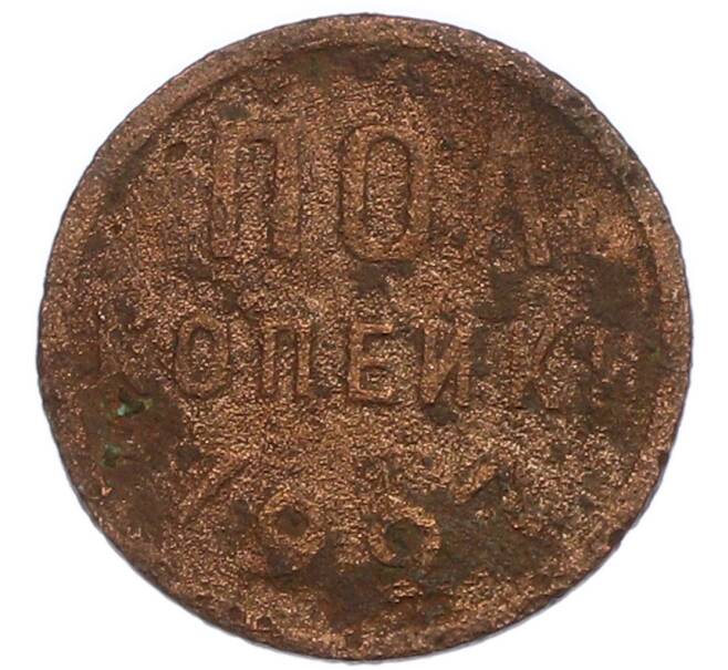 Монета Пол копейки 1927 года (Артикул: K7-2864) — Фото №1